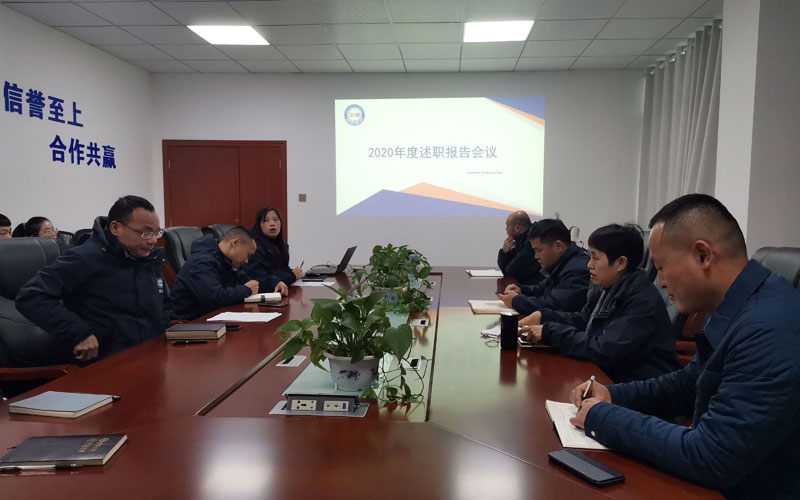 中騰結(jié)構(gòu)2020年度述職報告大會圓滿結(jié)束！