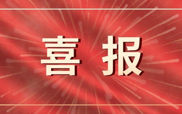 喜訊！我司子公司新增兩項(xiàng)國家專利！