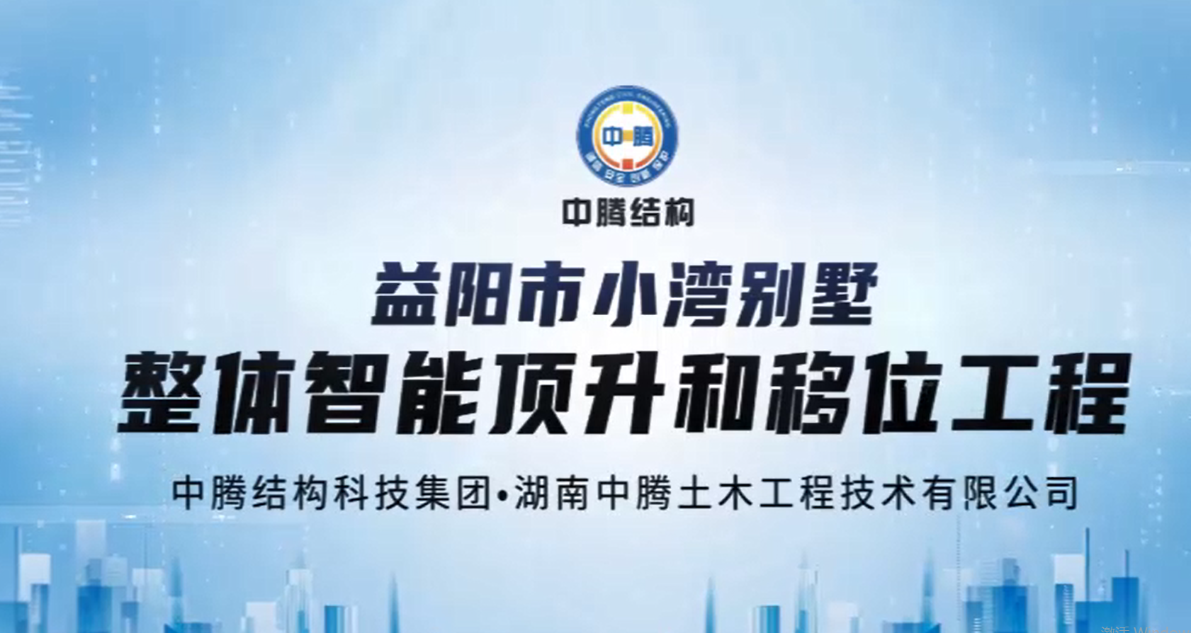 為重點(diǎn)工程讓路，給房子搬個(gè)家！