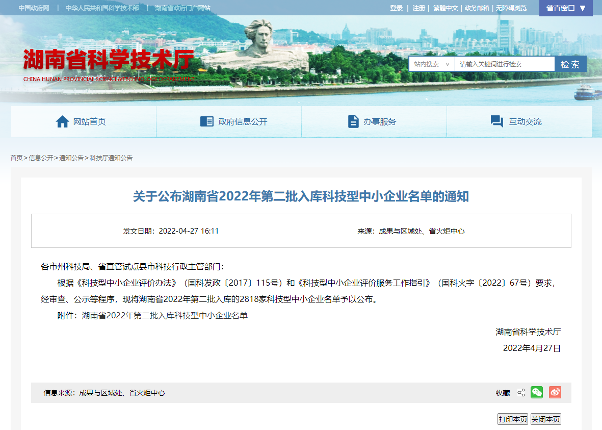 喜報(bào)：中騰土木、華城檢測(cè)連續(xù)三年入庫(kù)湖南省科技型中小企業(yè)名單